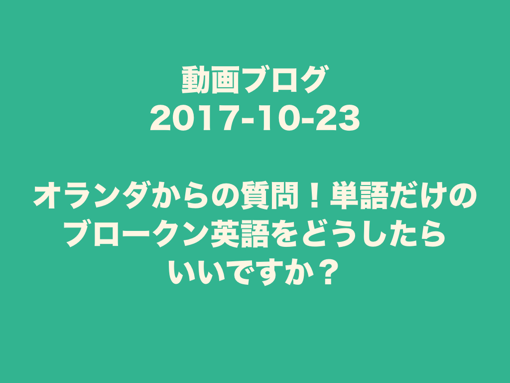 動画ブログ2017-10-23
